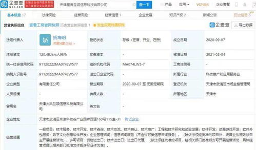腾讯再布局游戏产业 关联公司入股星海互娱，加码动漫游戏开发与软件外包服务